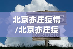 专家组:西安疫情有一些积极变化/西安疫情加重了吗 专家组:西安疫情有一些积极变化/西安疫情加重了吗