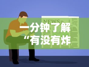 一分钟介绍使用“炸 金花链接创建房间怎么弄”房卡使用教程 一分钟介绍使用“炸 金花链接创建房间怎么弄”房卡使用教程