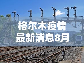 【疫情南昌开学时间最新消息西安/14油耗投多少钱一公里】