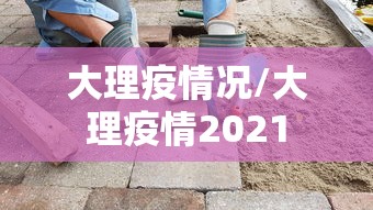 珲春疫情防控措施/珲春疫情防控措施有哪些