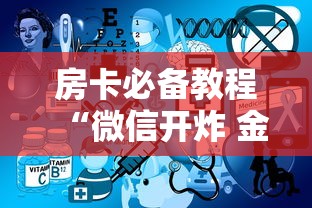 房卡全攻略“微信牛牛链接版有房卡”轻松获取房卡全渠道 房卡全攻略“微信牛牛链接版有房卡”轻松获取房卡全渠道