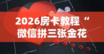 秒懂教程“微信金花群怎么买房卡”房卡详细充值 秒懂教程“微信金花群怎么买房卡”房卡详细充值