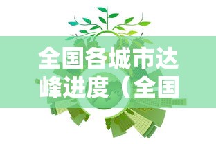 张家港疫情最新消息（张家港行现行情）