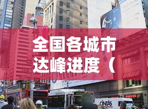 北京新增本土确诊43例(北京新增46例本土确诊) 北京新增本土确诊43例(北京新增46例本土确诊)