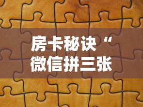秒懂百科“微信牛牛买房卡”房卡详细充值 秒懂百科“微信牛牛买房卡”房卡详细充值