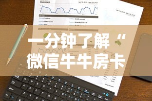 2026房卡教程“微信牛牛创建房间卡”详细房卡使用教程 2026房卡教程“微信牛牛创建房间卡”详细房卡使用教程