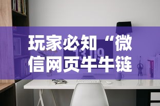 玩家测评“微信链接金花房卡怎么弄”链接房卡怎么充值 玩家测评“微信链接金花房卡怎么弄”链接房卡怎么充值