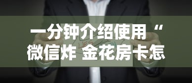 房卡全攻略“微信斗牛房卡如何购买”房卡详细充值 房卡全攻略“微信斗牛房卡如何购买”房卡详细充值