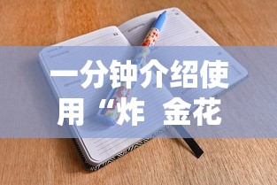 房卡必备教程“微信自己创房炸金花房间卡”购买房卡介绍 房卡必备教程“微信自己创房炸金花房间卡”购买房卡介绍