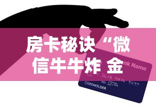 秒懂教程“微信牛牛房卡在哪里买的”详细房卡教程 秒懂教程“微信牛牛房卡在哪里买的”详细房卡教程