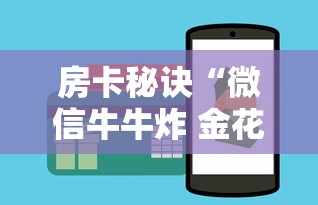 房卡必备教程“微信牛牛群房卡”房卡获取方式 房卡必备教程“微信牛牛群房卡”房卡获取方式