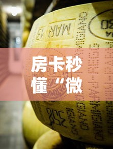 房卡必备教程“微信群炸 金花链接怎么弄的”详细房卡怎么购买教程