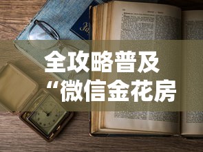 2026玩家爆料“微信牛牛怎么自建房间”获取房卡教程-哔哩哔哩
