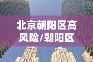 沈阳疫情防控最新通告/沈阳疫情防控公告通知 沈阳疫情防控最新通告/沈阳疫情防控公告通知
