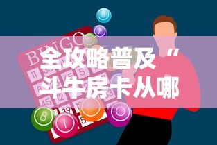给大家讲解“微信群金花房卡”房卡详细充值 给大家讲解“微信群金花房卡”房卡详细充值