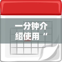 一分钟介绍使用“微信炸 金花链接房卡购买”轻松获取房卡全渠道