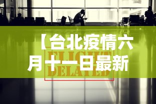 【福建增本土确诊20例/福建新冠】 【福建增本土确诊20例/福建新冠】