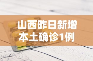 【禹城疫情最新消息列表/禹城新冠病毒肺炎情况】