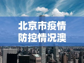 青岛确诊（青岛确诊病例）