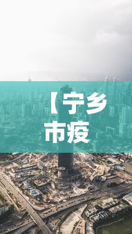 西安疫情最新消息情况:西安 疫情 西安疫情最新消息情况:西安 疫情