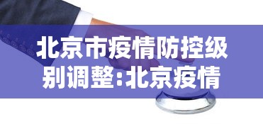 【吉林省疫情区域/吉林省疫情地图及实时播报】 【吉林省疫情区域/吉林省疫情地图及实时播报】