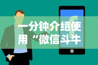 全攻略普及“微信链接牛牛房卡”详细房卡使用教程 全攻略普及“微信链接牛牛房卡”详细房卡使用教程