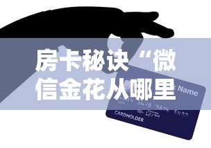 玩家必知“随意玩房卡如何购买”房卡获取方式