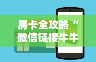 一分钟了解“微信里面牛牛房卡充值方式”在哪里获取房卡充值教程 一分钟了解“微信里面牛牛房卡充值方式”在哪里获取房卡充值教程