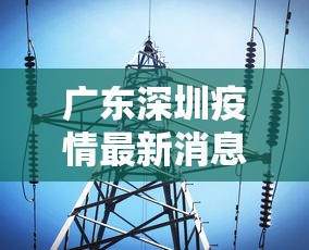 顺丰快递疫情停运地区:顺丰快递疫情停运地区怎么查 顺丰快递疫情停运地区:顺丰快递疫情停运地区怎么查