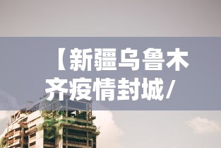 疫情福州最新消息湖北省新增/福建疫情 福州 疫情福州最新消息湖北省新增/福建疫情 福州