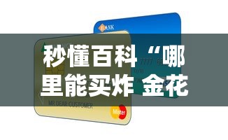 一分钟了解“微信斗牛大厅链接房卡”购买房卡介绍 一分钟了解“微信斗牛大厅链接房卡”购买房卡介绍