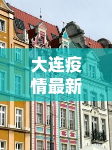 【郑州发现2例无症状,郑州发现2例无症状病例】 【郑州发现2例无症状,郑州发现2例无症状病例】