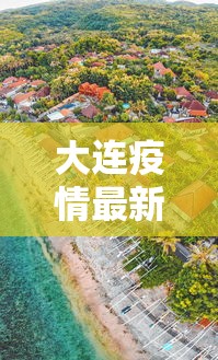 专家分析福建疫情(专家研判福建疫情) 专家分析福建疫情(专家研判福建疫情)