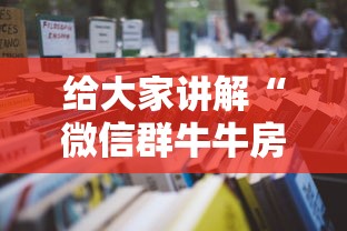 房卡秘诀“新大圣牛牛金花房卡”房卡详细充值