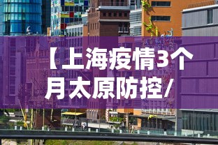 【西安疫情最新数据/西安疫情新动向】 【西安疫情最新数据/西安疫情新动向】