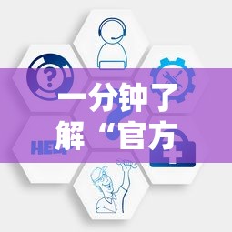 一分钟了解“官方正版房卡客服”房卡链接获取 一分钟了解“官方正版房卡客服”房卡链接获取