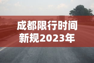 【济南疫情最新公告/济南疫情最新公告今天】 【济南疫情最新公告/济南疫情最新公告今天】