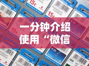 一分钟介绍使用“微信炸 金花房间卡如何充值”详细房卡怎么购买教程 一分钟介绍使用“微信炸 金花房间卡如何充值”详细房卡怎么购买教程
