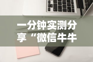 一分钟实测分享“微信牛牛房卡多少钱”房卡怎么购买 一分钟实测分享“微信牛牛房卡多少钱”房卡怎么购买
