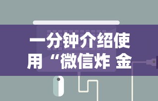 秒懂教程“微信炸 金花链接在哪买”链接房卡怎么充值