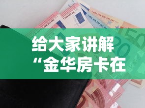 房卡全攻略“狂飙大厅牛牛金花房卡”购买房卡介绍