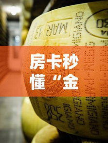 房卡秒懂“金花牛牛房卡在哪里买”购买房卡介绍 房卡秒懂“金花牛牛房卡在哪里买”购买房卡介绍