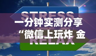 一分钟实测分享“微信上玩炸 金花房卡在哪里搞”房卡获取方式