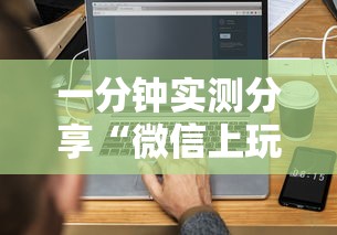 一分钟实测分享“微信上玩炸 金花房卡在哪里搞”房卡获取方式