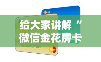 秒懂百科“炸 金花房卡在哪里购买”购买房卡介绍