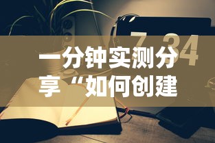 一分钟实测分享“如何创建炸 金花房间链接”房卡怎么购买 一分钟实测分享“如何创建炸 金花房间链接”房卡怎么购买
