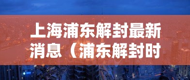 广东新增本土确诊69例无症状104例:广东新增本土11 3 广东新增本土确诊69例无症状104例:广东新增本土11 3