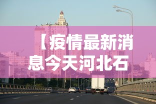 【天津新增阳性感染者22例,天津新增1例本地新冠肺炎确诊病例】 【天津新增阳性感染者22例,天津新增1例本地新冠肺炎确诊病例】