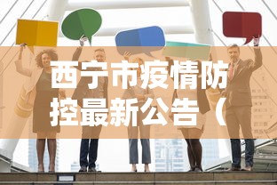海南省防疫指挥部公告:海南省疾病预防控制中心电话 海南省防疫指挥部公告:海南省疾病预防控制中心电话