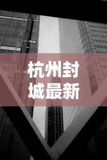 河北省疫情石家庄(河北省疫情情况通报) 河北省疫情石家庄(河北省疫情情况通报)